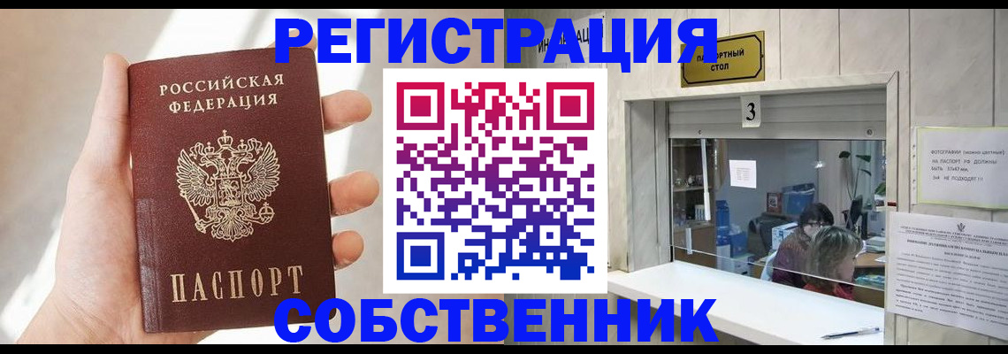 временная регистрация законно в Курганинске