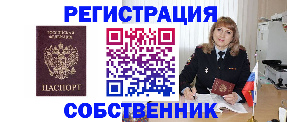 прописка поиск в Курганинске