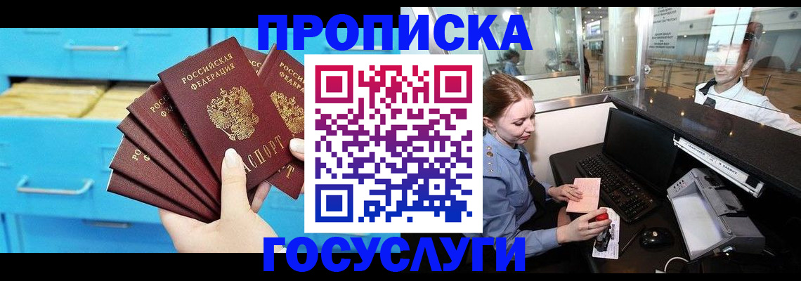 прописка в квартире в Курганинске