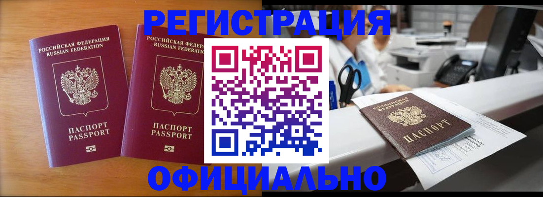 прописка паспорт в Курганинске