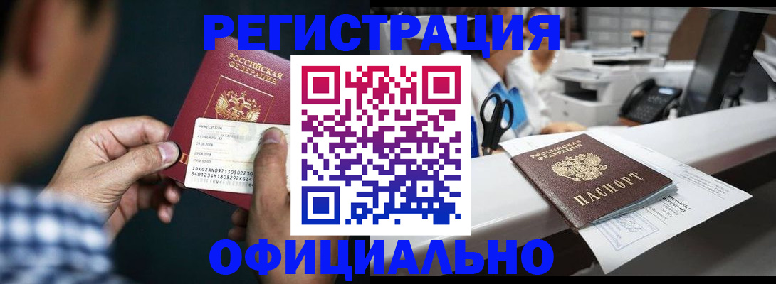 прописка гарантия в Курганинске