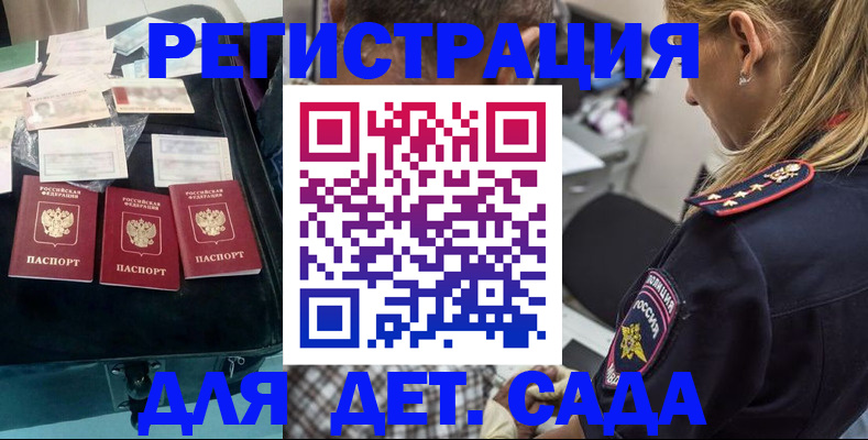 регистрация для дет. сада в Курганинске