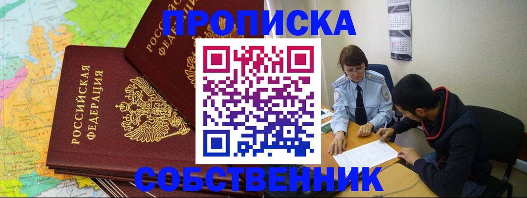 временная регистрация в квартире в Курганинске