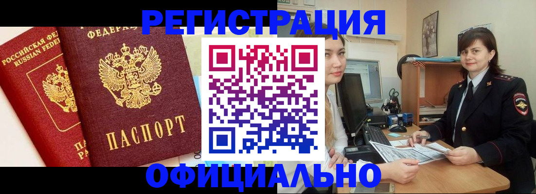 прописка в Курганинске