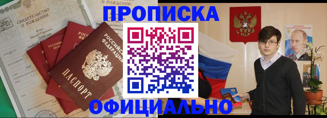 прописка паспорт в Курганинске