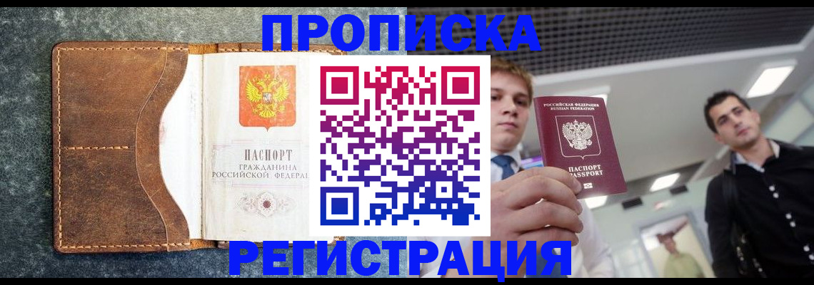 временная регистрация надежно в Курганинске